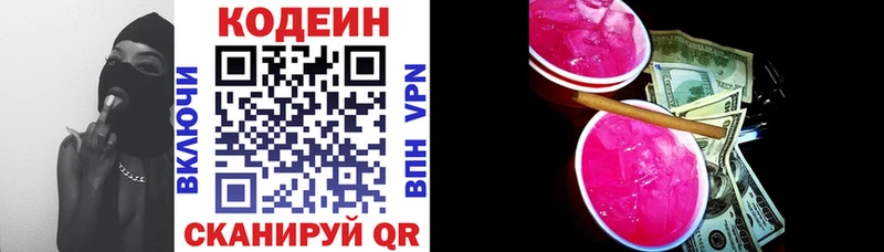 где найти   Жердевка  Codein напиток Lean (лин) 